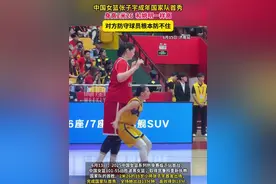 中国女篮张子宇成年国家队首秀，身高2米26和姚明一样高，对方防守球员根本防不住。#媒体精选计划视频封面