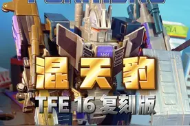 战车队！组成混天豹！ 人气王之一。刚出场就吸引了大批观众，强大，同时对抗2个合体金刚，结果后来成了守护神的垫脚石。总之，人家有高光时刻。#变形金刚 #动漫编年史 #霸天虎 #混天豹 #儿童玩具视频封面