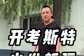 挑战 开考斯特去新疆 第一天@抖音汽车 #牛哥只懂车视频封面
