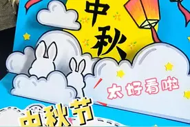 中秋节就要到了，和孩子一起做这个中秋贺卡,简单又漂亮！ #中秋节手工  #亲子手工 　 #手工DIY   #创意手工  #立体贺卡视频封面