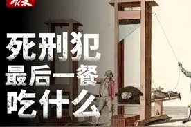 死刑犯最后一餐吃什么？#美食 #科普 #法律 #断头饭 #最后的晚餐视频封面