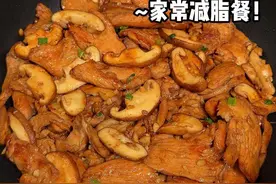 低成本很懒人的家常减脂餐！香菇炒鸡片！鸡胸肉这么做绝了呀！ 炫儿吧嘎嘎香！#减脂餐 #低卡低脂餐 #鸡胸肉#妈呀太香了  #炫儿吧嘎嘎香视频封面
