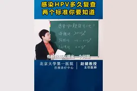 #女性健康 #医学科普 #hpv感染视频封面