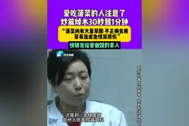爱吃菠菜的人注意了  炒前焯水30秒到1分钟#媒体精选计划