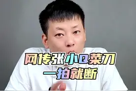 #打假 #测评 某小泉菜刀真的不能拍蒜？#消费者 有没有知情权？视频封面