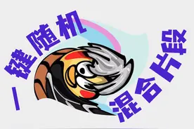 🎬一键随机混合视频片段，超简单！ 😜autocut.video 新功能上线