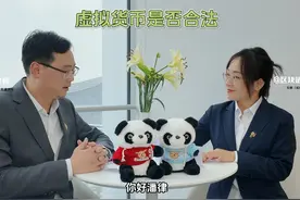 虚拟货币真的合法吗？听听刑事律师怎么说 #虚拟货币 #成都律师