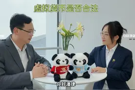 虚拟货币真的合法吗？听听刑事律师怎么说 #虚拟货币 #成都律师