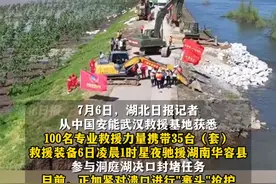 湖北专业救援力量连夜驰援湖南华容，紧急进行"裹头"抢护，"裹头"是什么？视频封面