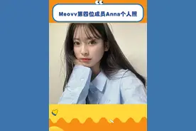 真的很有日本的气质~~~#meovv #kpop #女团 #anna #颜值视频封面