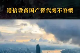 通信设备国产化替代 刻不容缓 #科技 #通讯 #对讲机#国产化