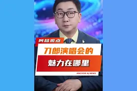 刀郎线上演唱会，数千万人观看创纪录，打赏收益全给公益#刀郎#演唱会 #刀郎演唱会的魅力在哪视频封面