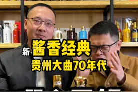 新的酱香经典 和贵州大曲70喝起来那个更好？
#茅台 #酱香经典 #贵州大曲70年代 #好酒推荐 #超藏酒库视频封面
