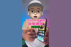 被iPhone隐藏的拍照神器——放大器 #iPhone小技巧 #神仙App #iPhone14 #苹果手机 #手机拍照