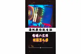 电脑八大件之机箱选择#diy电脑 #组装电脑 视频封面