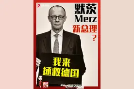 德国新总理出炉？一文看懂默茨！默克尔曾经的“手下败将”，为什么能赢？他能不能拯救德国？对华态度强硬吗？ #德国大选 #默茨 #朔尔茨 #王毅 #魏德尔视频封面