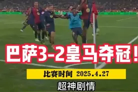 巴萨3-2皇马，加时决胜！巴萨击败皇马夺得国王杯冠军。视频封面