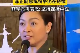 菲正副总统纷争仍在持续，菲军方再表态：坚持保持中立。 #菲律宾 #菲律宾总统小马科斯 #菲律宾副总统莎拉 #莎拉杜特尔特视频封面