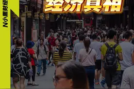 在韩国游客的背后，我看到了【经济真相】 #财经 #中国经济八问 #涨知识 #旅游视频封面