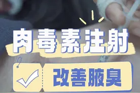 你知道肉毒素，可以改善腋臭吗？ #整形医生杨云 #云南抗衰 #肉毒素 #腋臭 #狐臭怎么办 @抖音健康使用计划 @抖音短视频