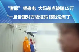 “客服”频来电，大妈差点被骗15万，“一旦告知对方验证码 钱就没有了”#电诈 #河南dou知道 #都市报道