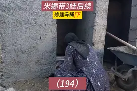 安装马桶！米娜带3娃最新后续194集，重视孩子教育（下）