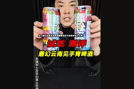 这下我真见识到了蘑幻云南见手青啤酒的厉害了！一定要看到最后！ #蘑幻云南见手青啤酒 #见手青啤酒 #测评 #试吃 #星仔实测
