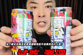 这下我真见识到了蘑幻云南见手青啤酒的厉害了！一定要看到最后！ #蘑幻云南见手青啤酒 #见手青啤酒 #测评 #试吃 #星仔实测视频封面