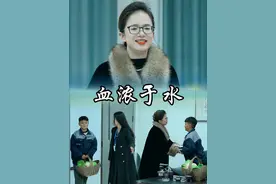 不论发生过什么，但是血浓于水，亲情无价！ #家庭 #亲情 #感人一幕 #生活不易 #正能量视频封面