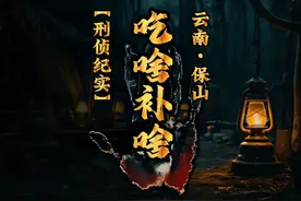 云南•保山：你吃过脑花吗，以脑补脑，吃啥补啥视频封面