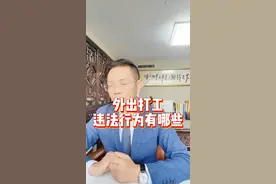 #李圣律师#法律咨询#律师办案日常违法行为有哪些 #民事违法 #侵权行为# 违约行为 #法律责任