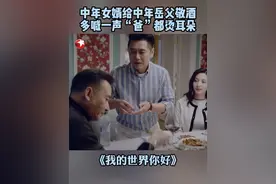蒋正豪表面谦虚恭敬，但骨子里散发出的傲慢并没有逃过林劲松的眼睛。 #东方卫视我的世界你好