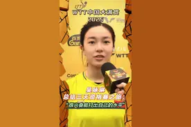 【#WTT中国大满贯2025  吴咏琳总结三天资格赛之旅：能很兴奋的打出自己的水平】北京时间9月27日，WTT中国大满贯女单资格赛第三轮，吴咏琳3-1苏籽童，成功晋级！吴咏琳赛后接受采访时表示越来越能适应这个比赛场地，因为很多粉丝每天加油呐喊，所以她每天都很投入在比赛里面，“能很兴奋的打出自己的水平，很开心自己能够享受比赛。”#WTT   #WTT北京站视频封面