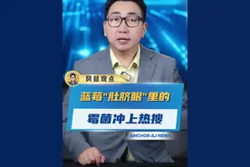 蓝莓"肚脐眼"里的霉菌冲上热搜 #蓝莓 #霉菌 #科普 #冷知识