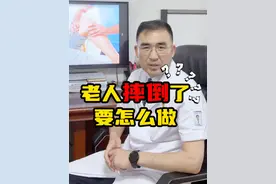 老人一旦摔倒，怎么做才能及时止损，把伤害降到最低？#老人 #摔倒 #骨折 #急救知识 #医学科普