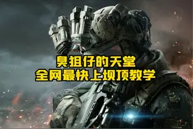 全网最快上大坝坝顶小技巧 #三角洲行动