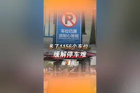 多了1156个车位！缓解停车难问题，深圳市儿童医院共享预约停车平台启用，可预约周边11个共享停车场→带娃看病，再也不愁找不到停车位啦！#深圳dou知道 @抖音短视频视频封面