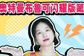 布鲁可闪耀版第10弹，出了稀有“珍珠白”欧布奥特曼？你见过吗