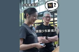 库克闪现网易与丁磊见面，竟是为了这款游戏！视频封面