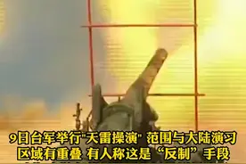 #台军反登陆#天雷操演今天登场 反制#解放军?岛内忙澄清 “封岛”军演第5天 东部战区继续位#台湾岛周边实战化演训视频封面