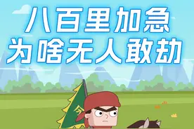 古代八百里加急也就一人一马为啥无人敢抢? #铲史官方脑壳 #原创动画 #科普 #冷知识 #八百里加急视频封面