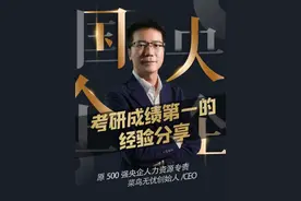 袁老师全国考研成绩第一的经验分享，认真看完这个短视频，相信你们会有所收获和规划。#央国企求职 #职业规划 #菜鸟无忧 #袁军带你央国企实习就业 #考研成绩26号可查视频封面