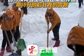 积雪比人还高！因持续降雪玉龙雪山索道停运视频封面
