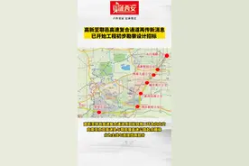 高新至鄠邑高速复合通道再传新消息，已开始工程初步勘察设计招标 。项目东起南二环太白路立交，沿太白路、西沣路至鄠周眉高速公路起点顺接，计划今年年内开工，你期待吗？#见证西安 视频封面