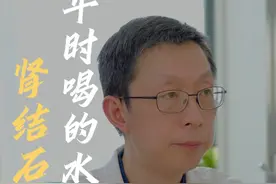 喝矿泉水会导致肾结石？这究竟是真是假？ #肾结石 #饮用水 #医学科普 #医疗创作者培优计划 #硬核科普健康行动视频封面
