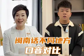同一句闽南话，不同地区的口音区别到底有多大？#闽南话 #方言 #闽南语 #厦门 #漳州视频封面