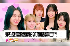 【LE SSERAFIM】炽天使大揭秘，成员间个性反差超大！ 【LE视频封面
