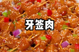 好吃又解馋的牙签肉，焦香酥脆，学会了再也不用出去吃烧烤了#牙签肉