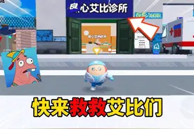蛋仔派对：医生模拟器？帮助小艾比们脱离苦海把！ #蛋仔派对