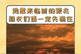 事出反常必有妖，大家还知道哪些地震前的征兆吗#地震 #合肥地震 #自然灾害 #科普 #科普一下视频封面